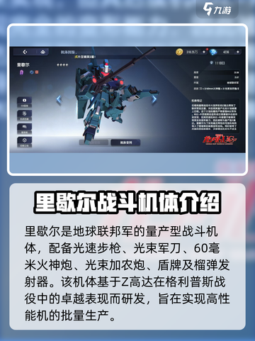 高达钢铁之诗里歇尔怎么样介绍截图2