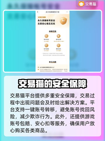 游戏账号交易平台大揭秘！🔥安全可靠，速来了解～截图5