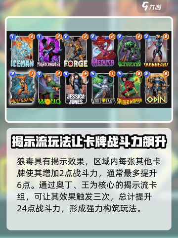 终极逆转！狼毒玩法🔥漫威游戏必胜攻略来啦！截图2