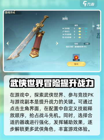江湖如梦🔥战力飙升秘籍，轻松碾压对手！截图2