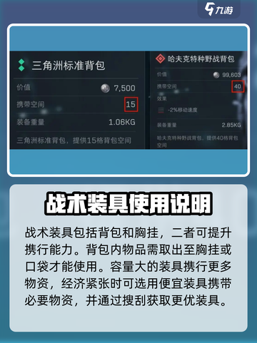三角洲行动配装推荐介绍截图5