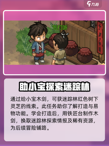 《大侠立志传》无名村任务全攻略🔥超详细解析！截图3