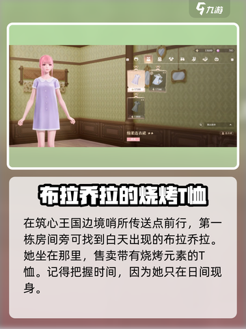 无限暖暖商人位置大全介绍截图5