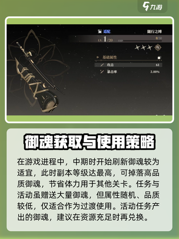 黑色信标御魂怎么获得介绍截图3