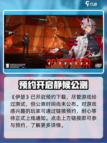 伊瑟公测时间分享介绍截图2