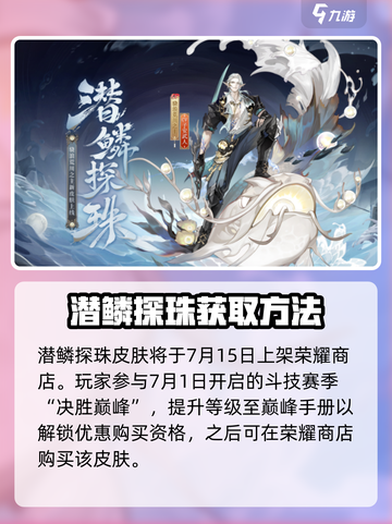 阴阳师🔥潜鳞探珠皮肤超详细解析来啦！✨截图2