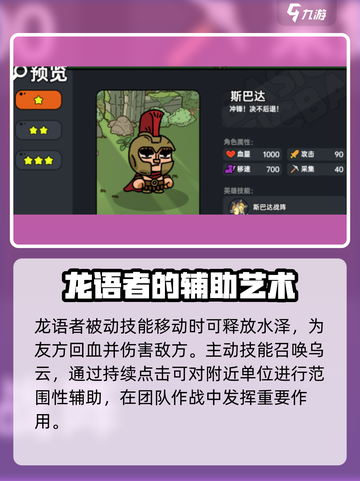 英勇之地角色图鉴分享介绍截图5