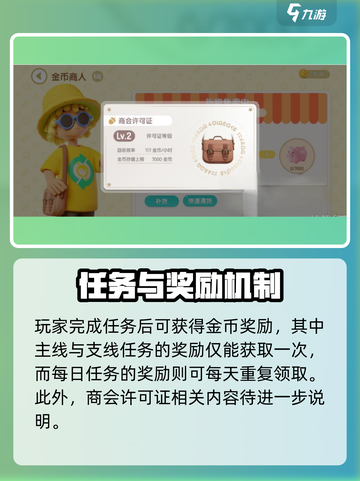 心动小镇金币如何获取介绍截图5