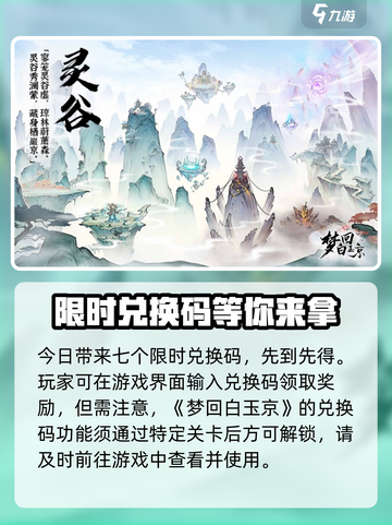 梦回白玉京兑换码有哪些介绍截图3