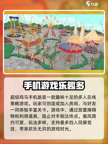 超级鸡马手机版🔥趣味闯关玩法等你来挑战！🎮截图2