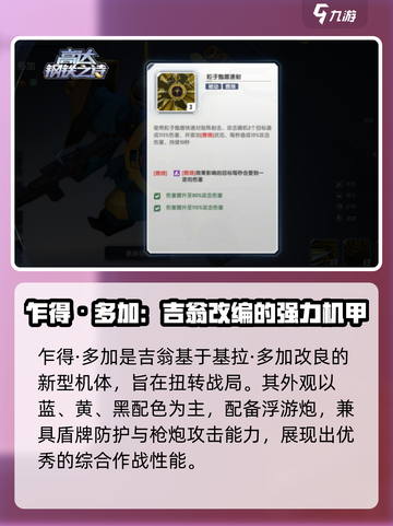 高达钢铁之诗吉翁号新机体介绍介绍截图2