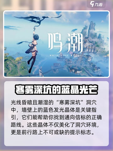 鸣潮🔥虎口山脉信标玩法大揭秘！任务攻略全在这👇截图5
