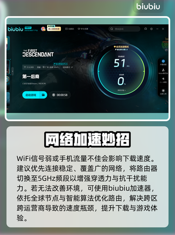 🎮第一后裔下载太慢？速看解决方法！截图3