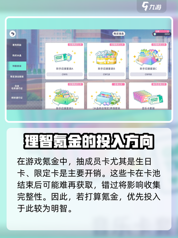 初音未来缤纷舞台氪金攻略分享介绍截图2