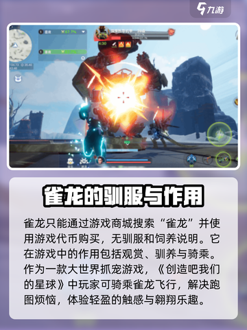 创造吧我们的星球雀龙是第几期介绍截图3