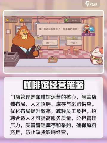 可口的咖啡新手攻略介绍截图4