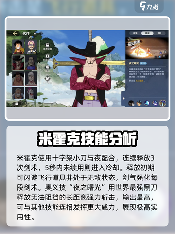 航海王壮志雄心米霍克怎么样介绍截图4