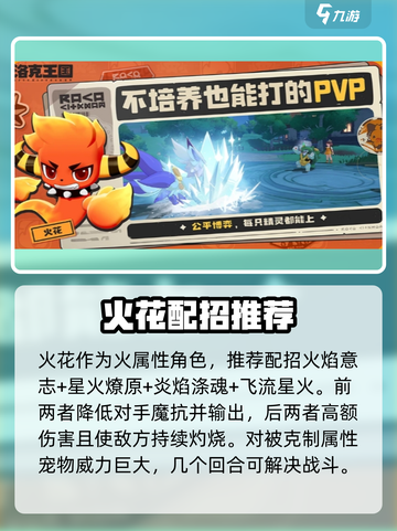 洛克王国世界三主宠技能配招介绍截图2
