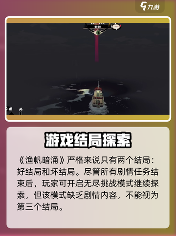 渔帆暗涌三个结局是什么介绍截图2