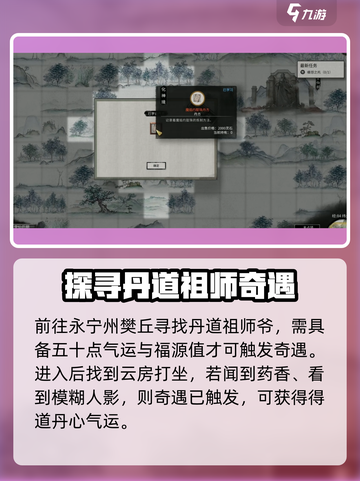 鬼谷八荒丹道真意奇遇怎么做介绍截图3