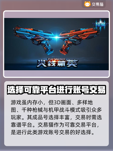 火线精英账号交易平台🔥超全攻略来袭！截图2