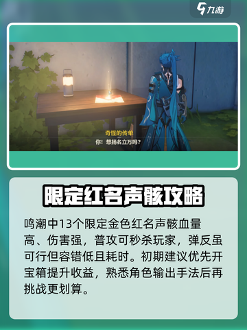 🔥鸣潮首日开荒必看！🎮截图5