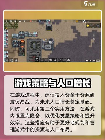秩序新曙光🔥快速提升人口数秘籍💎截图3