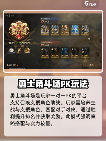 龙息神寂🔥竞技场玩法大揭秘！轻松上分秘籍在这里👇截图4