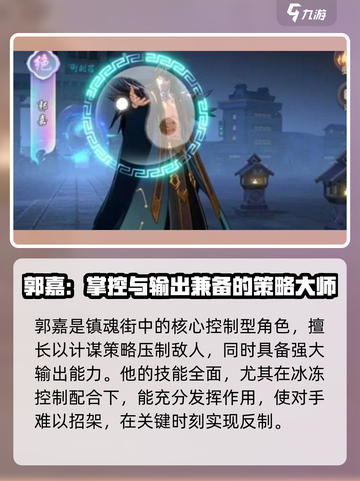 镇魂街破晓郭嘉🔥超强攻略，助你称霸游戏！截图2