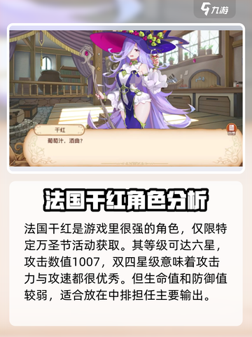 料理次元法国干红厉害吗介绍截图2