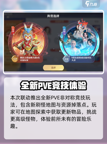 梦幻新诛仙×大闹天宫🔥联动玩法大曝光！截图2