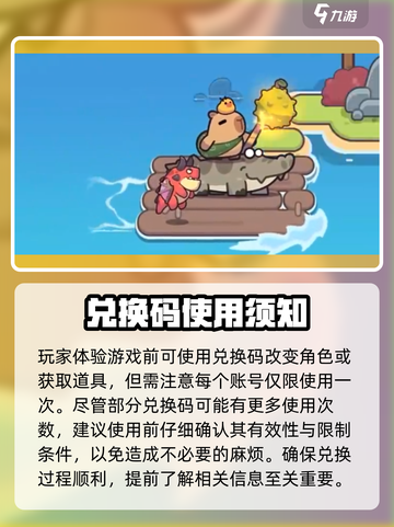 冒险者日记兑换码分享介绍截图3