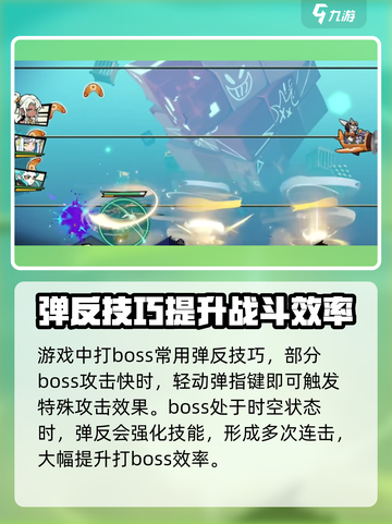 超时空跑跑弹反怎么操作介绍截图3