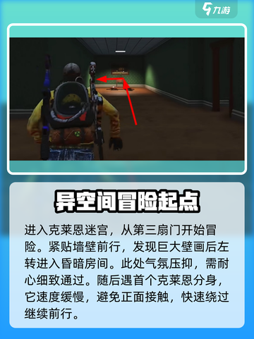 七日世界克莱恩迷宫攻略介绍截图2