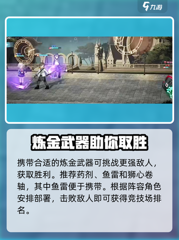 龙族卡塞尔之门🔥竞技训练玩法大揭秘！截图3