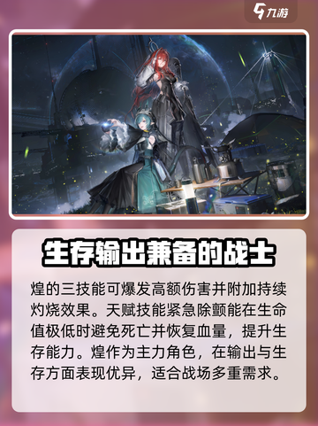 明日方舟终末地煌怎么样介绍截图4