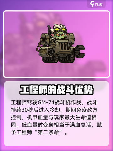 英勇之地工程师怎么样介绍截图3