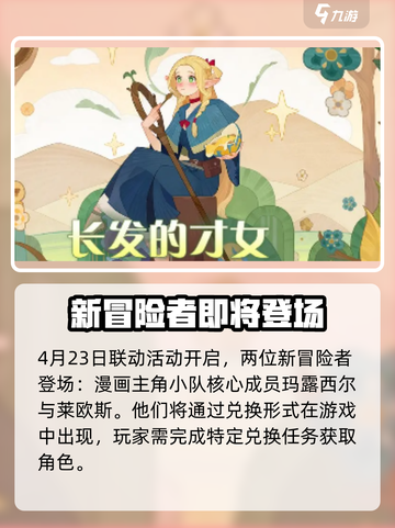 剑与远征×迷宫饭联动🔥独家爆料来了！截图2