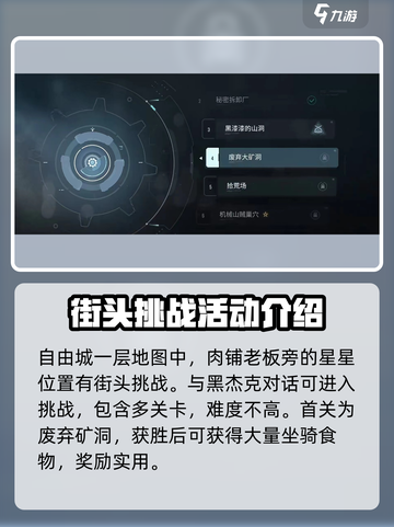 破碎之地🔥自由城街头挑战玩法大全🎮截图2