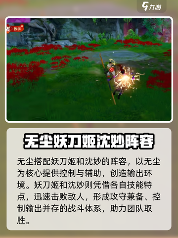 永劫无间手游🔥无尘体系阵容搭配推荐来啦！截图2