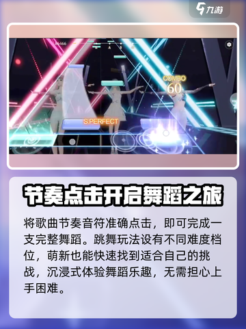 唱舞星计划跳舞怎么玩介绍截图4