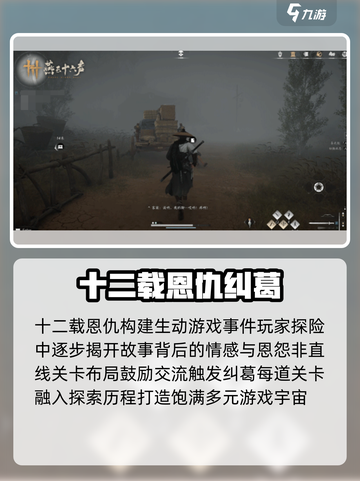 燕云十六声⚡十二载恩仇新关卡曝光！🔥截图2