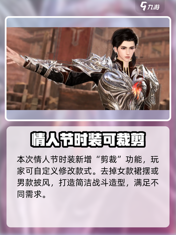 逆水寒手游情人节时装介绍介绍截图4