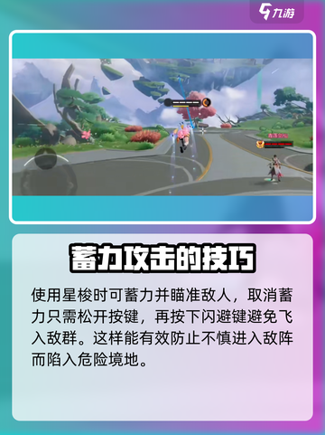 星之破晓⚡蓄力取消教程，高手必学技巧！🔥截图4