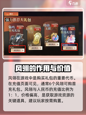 三国志幻想大陆2枭之歌风翎是什么介绍截图2