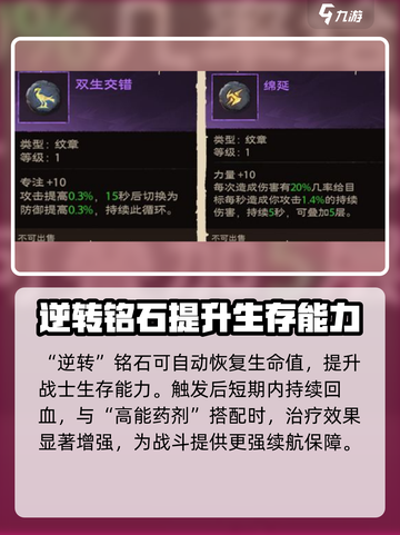 塔瑞斯世界🔥战士铭石搭配攻略来啦！新手必看✨截图3