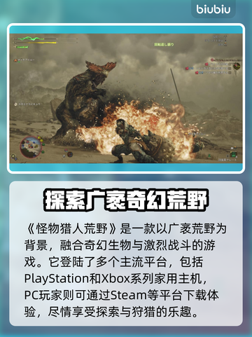 怪物猎人荒野🔥掌机党必玩平台大揭秘！截图2
