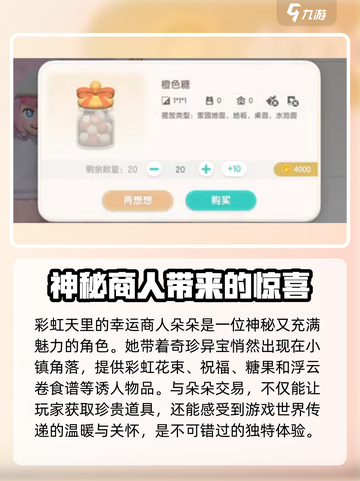 心动小镇🌈彩虹天玩法大揭秘！必看攻略来了🎉截图3