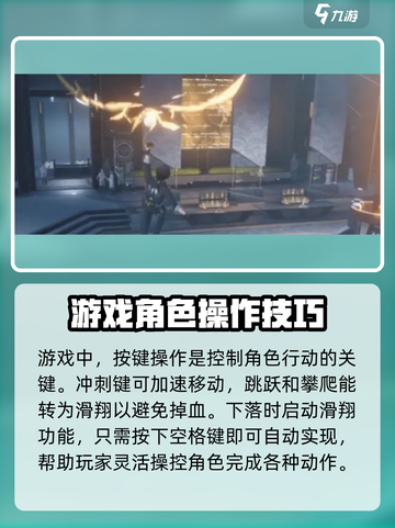 鸣潮🔥滑翔伞键位&技能介绍来啦！新手必看👇截图2