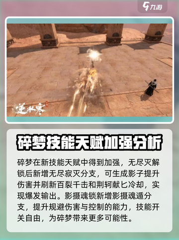 逆水寒技能天赋🔥玩转系统超全攻略来啦！截图3